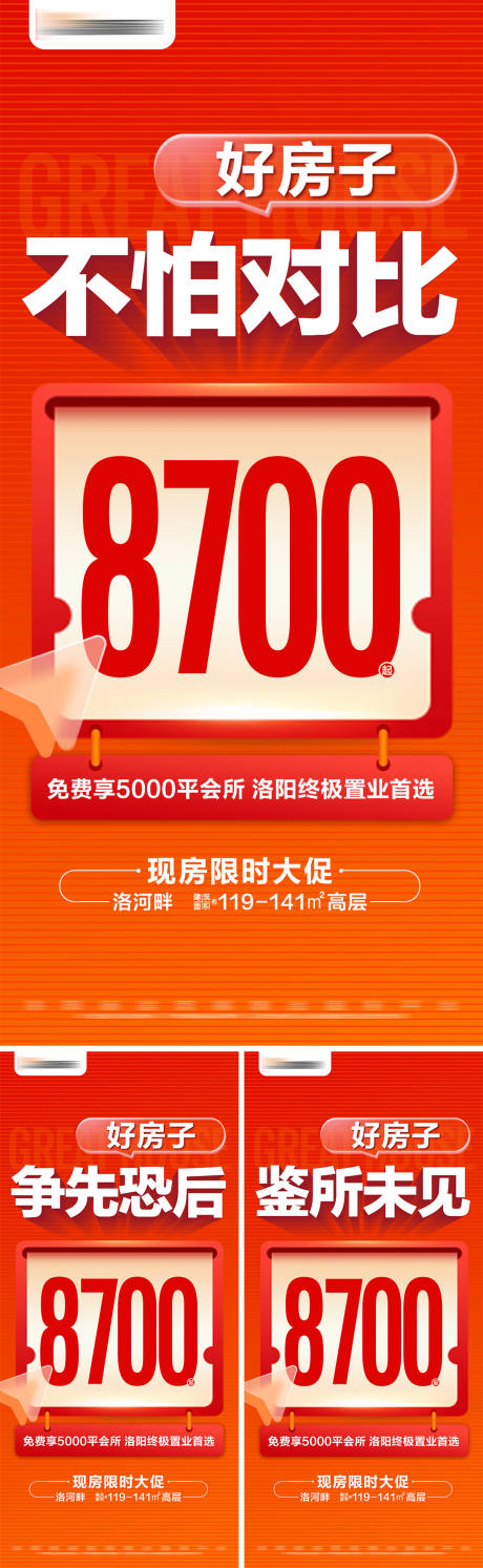 源文件下载【地产现房限时促销系列大字报】编号：32220026320843800