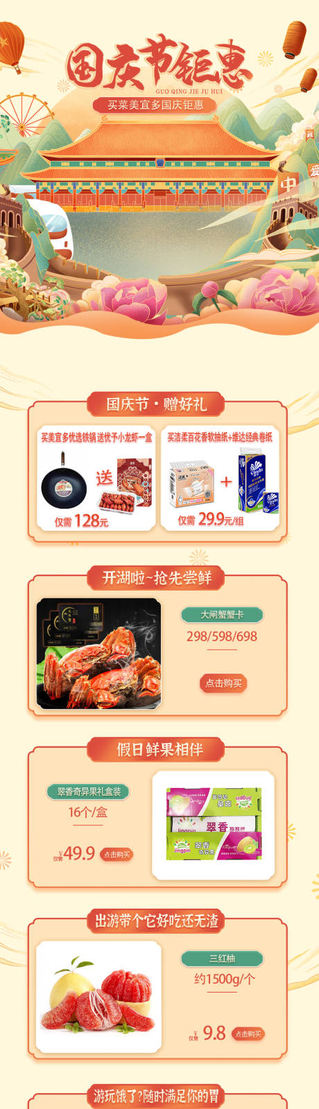 源文件下载【国庆节促销】编号：81250026536704782