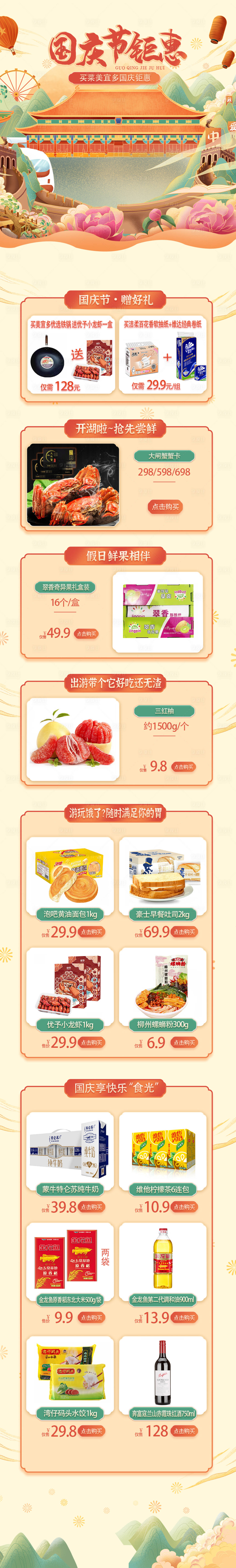 源文件下载【国庆节促销】编号：81250026536704782