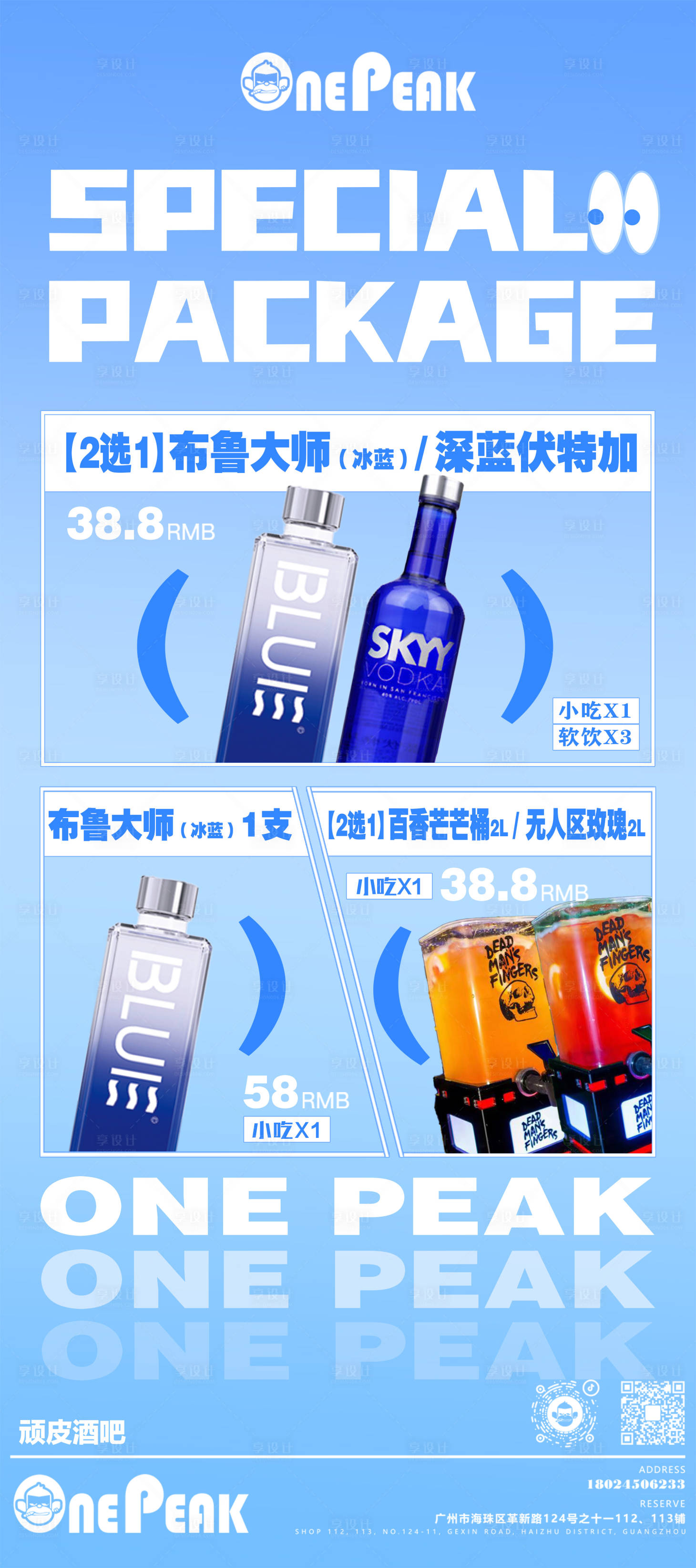 源文件下载【享设计】搜索编号：27860026192532024【酒吧套餐海报】