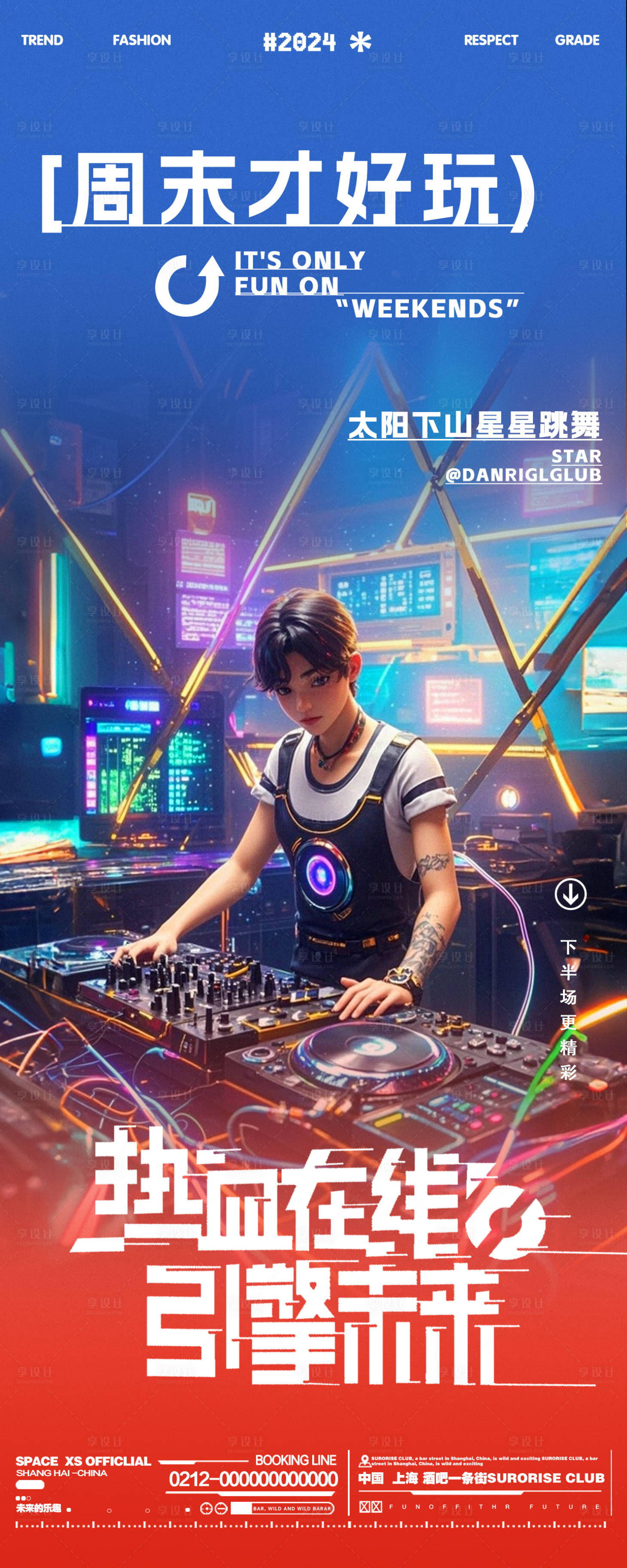 源文件下載【享設計】搜索編號：46600026224667719【酒吧夜店DJ跳舞聚會邀約海報】