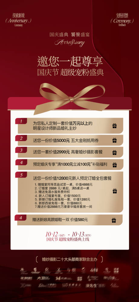 源文件下載【享設計】搜索編號：56270026426923566【國慶節系列活動海報】