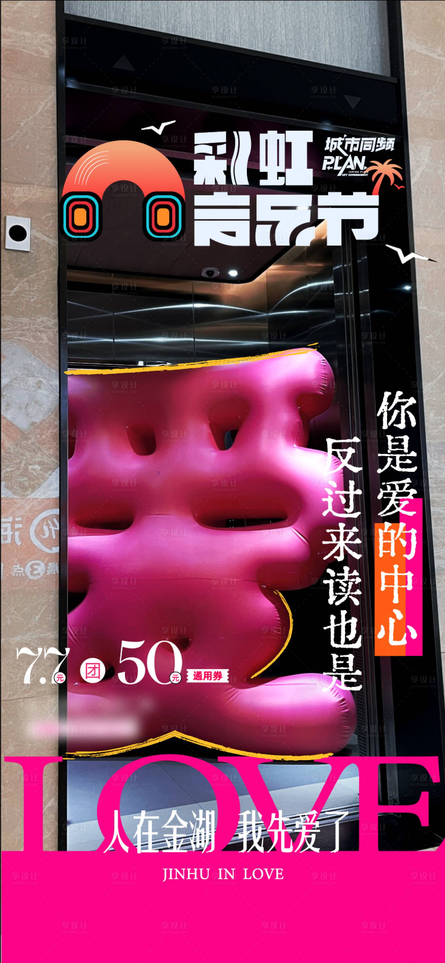 源文件下载【享设计】搜索编号：98860026297166907【热爱情人节海报】