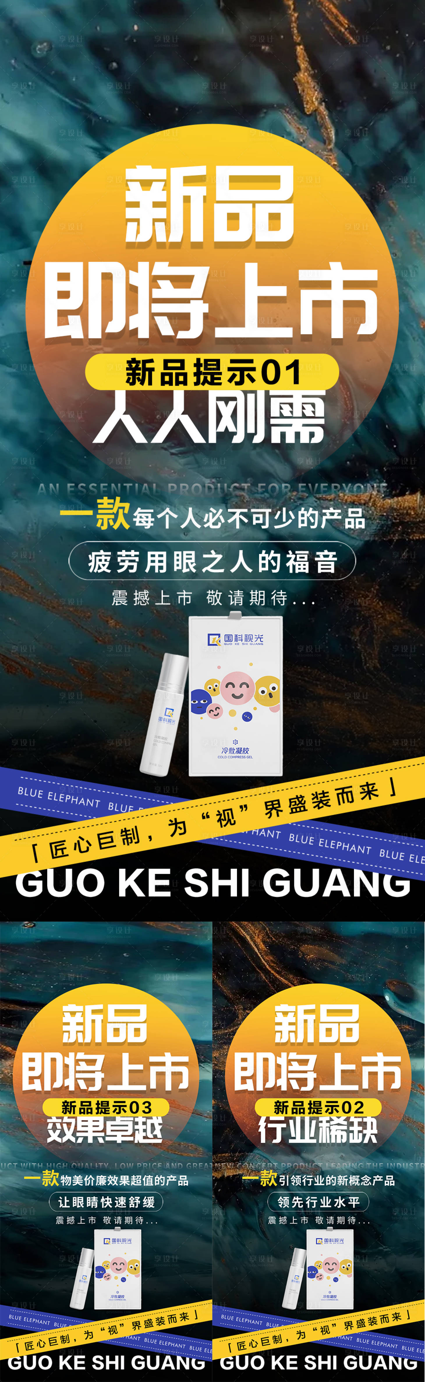 源文件下載【享設計】搜索編號：43670026382133527【視力新品上市微商預熱宣傳海報】