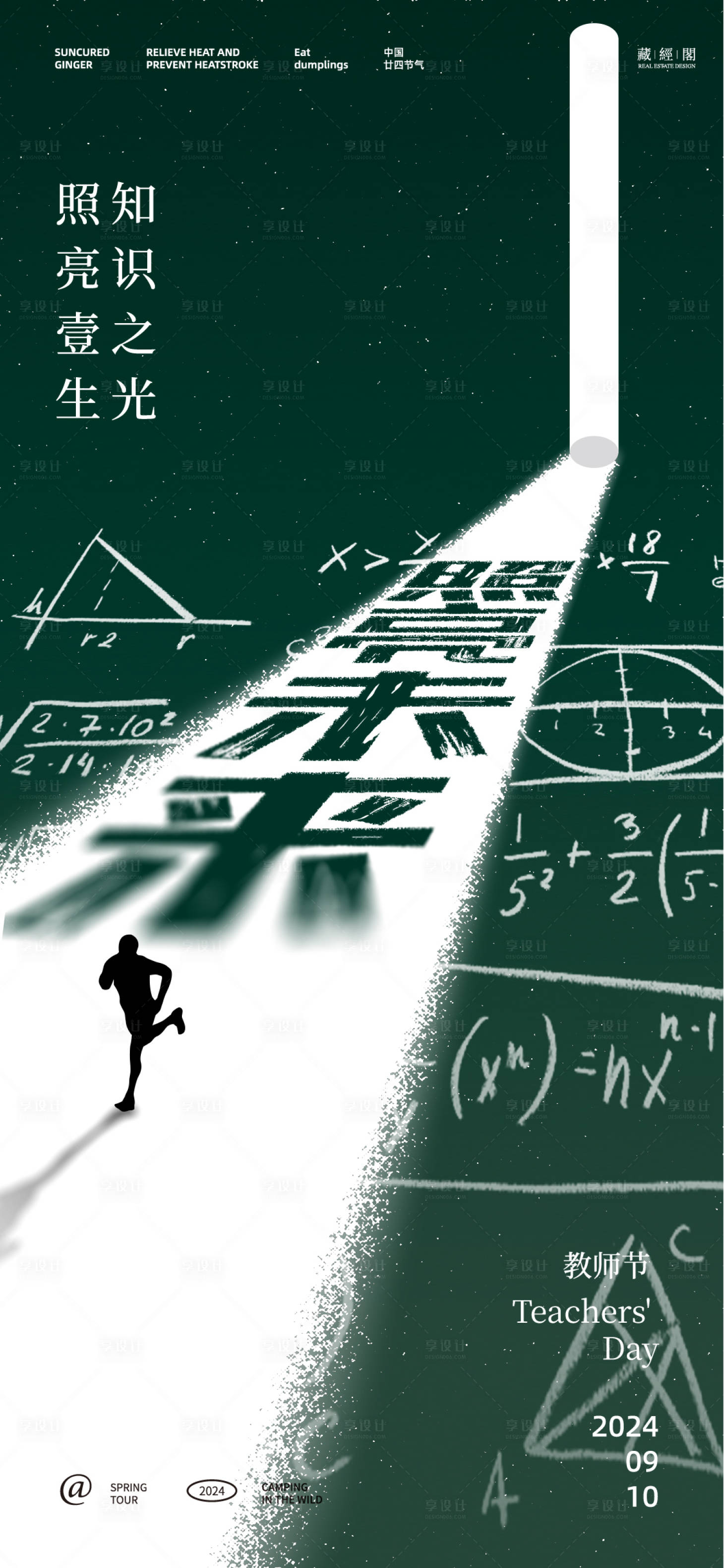 源文件下載【享設(shè)計(jì)】搜索編號(hào)：11470026022942074【教師節(jié)粉筆創(chuàng)意海報(bào)】