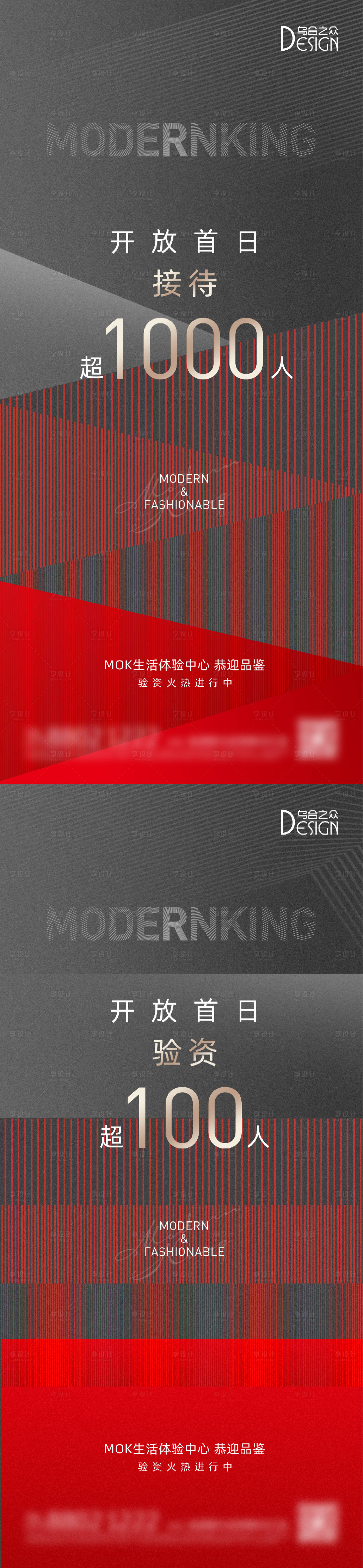 源文件下載【享設計】搜索編號：45380026238828805【地產驗資火熱系列海報】