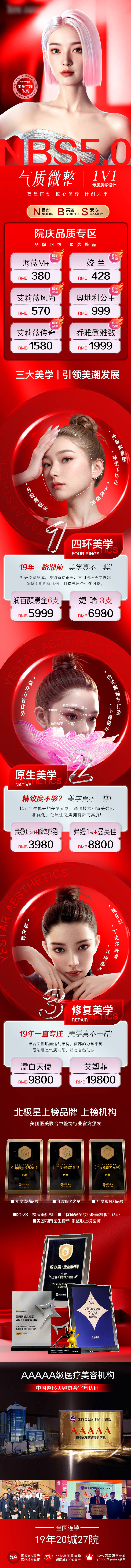 源文件下載【享設計】搜索編號：63900026508898036【氣質微整玻尿酸活動電商詳情頁】