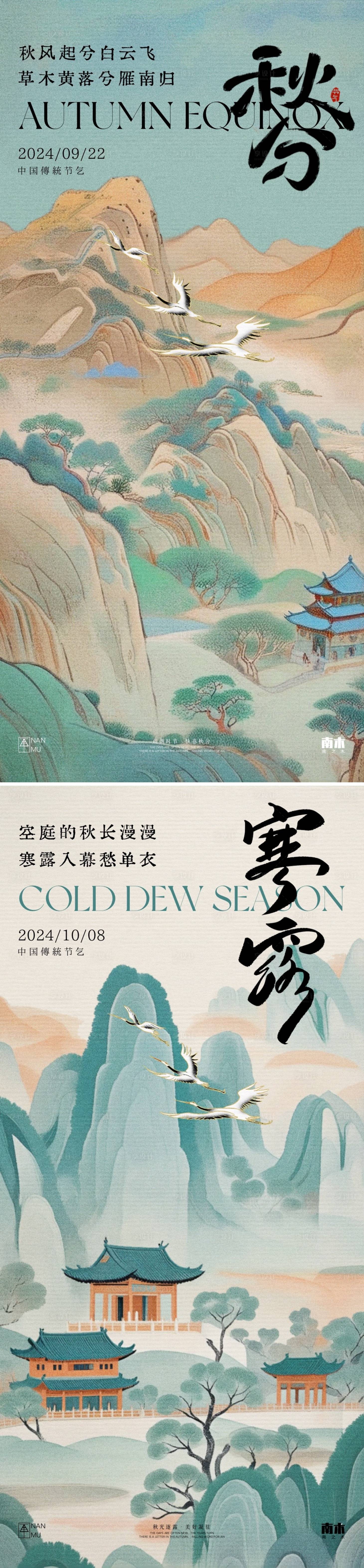 源文件下载【享设计】搜索编号：33350026234844754【秋分寒露插画海报】