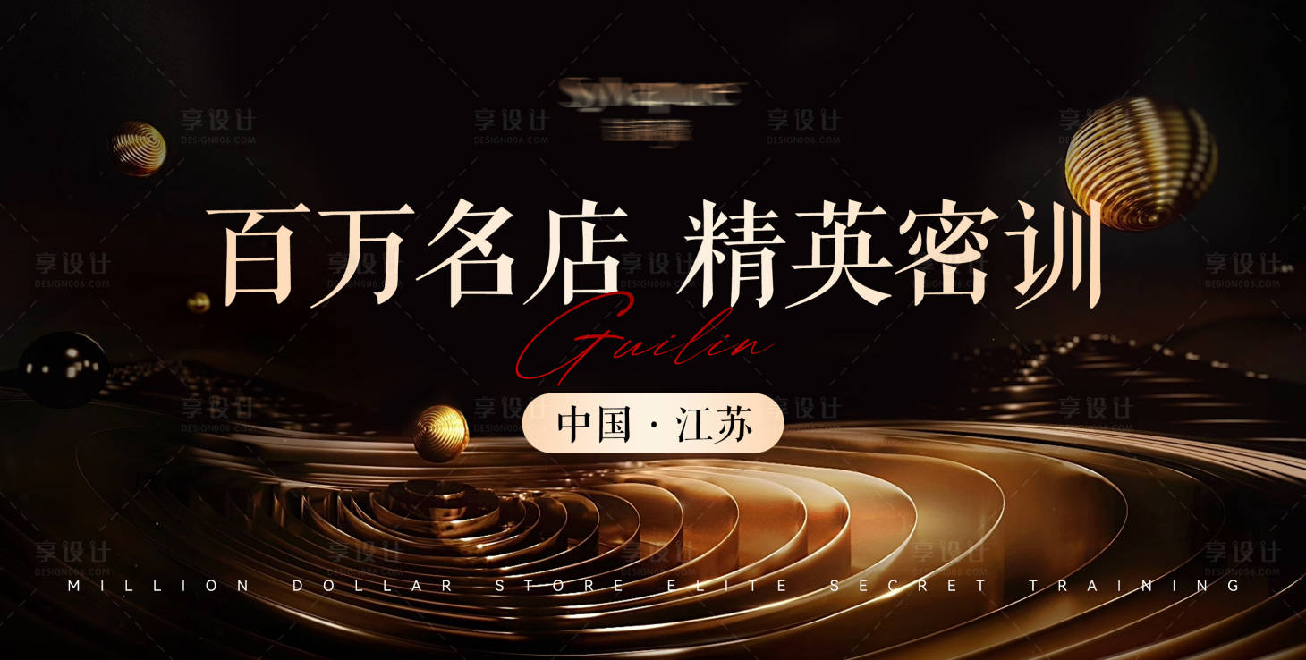 源文件下载【享设计】搜索编号：64620026439289424【展架会议年会背景墙签到墙】