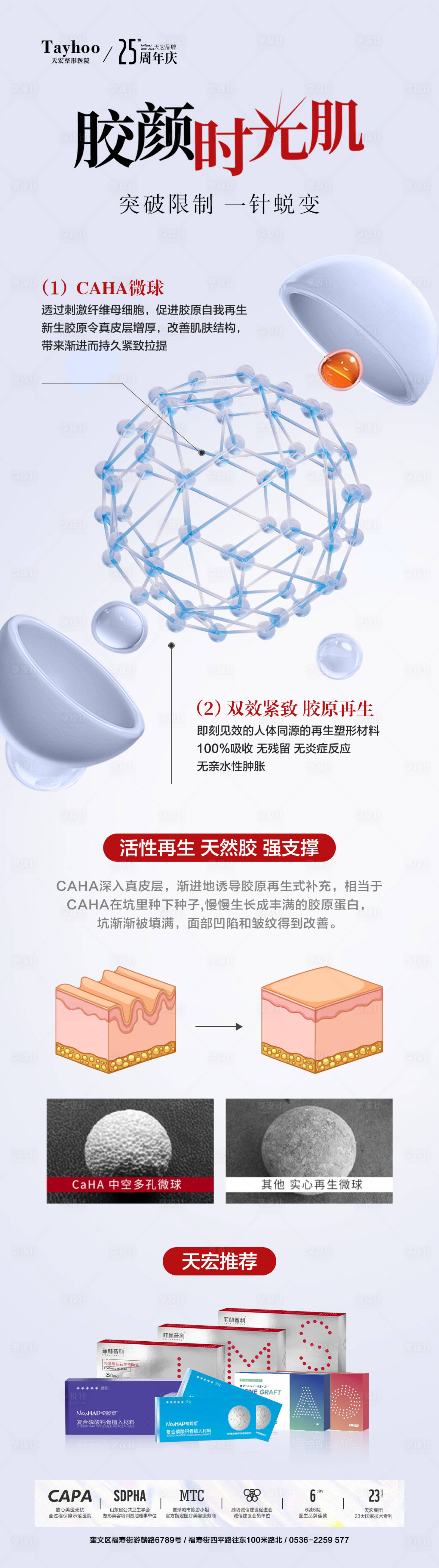 源文件下載【享設(shè)計(jì)】搜索編號(hào)：94670026318308176【膠原時(shí)光肌】