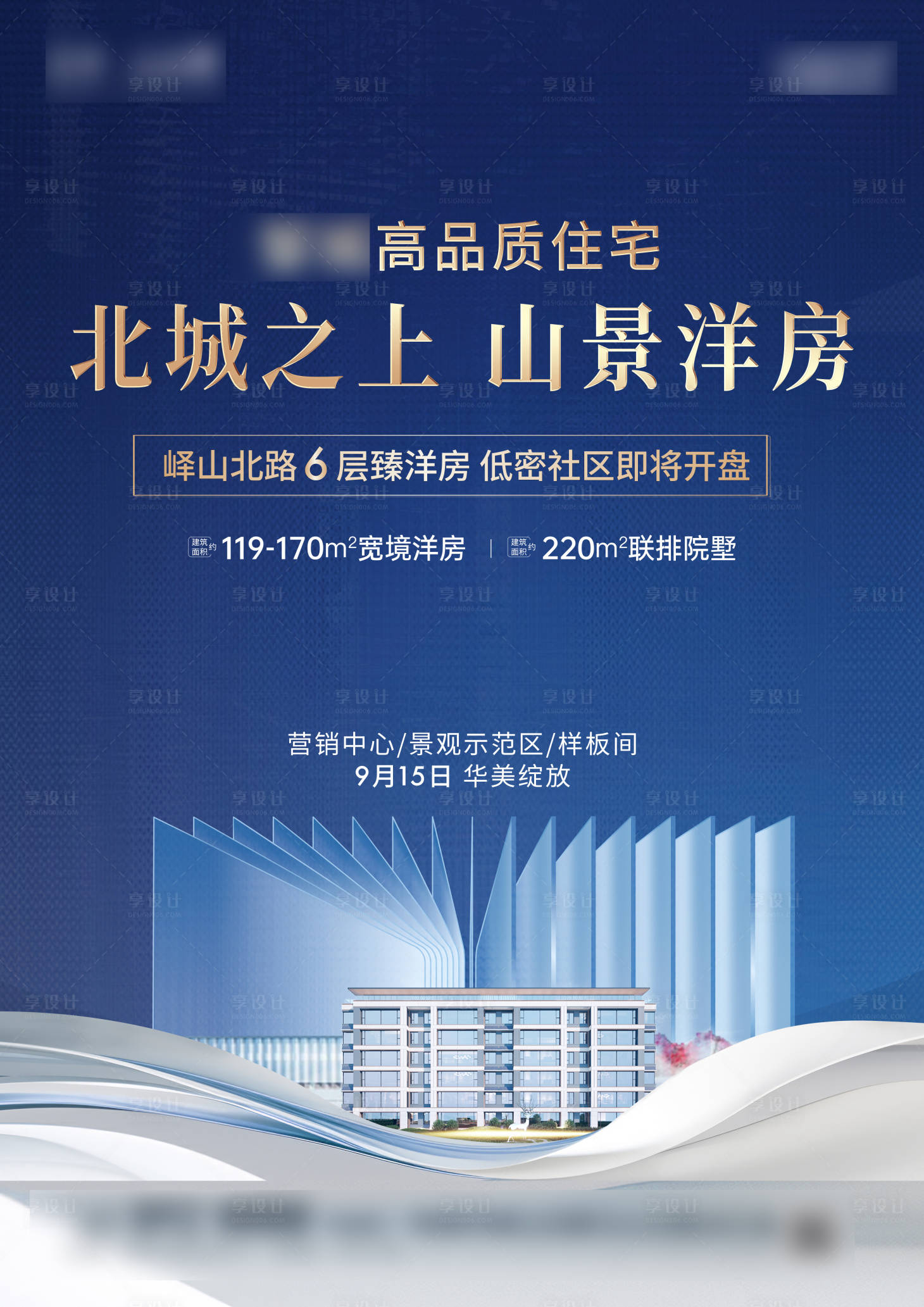 源文件下载【享设计】搜索编号：40940026167724860【海报】