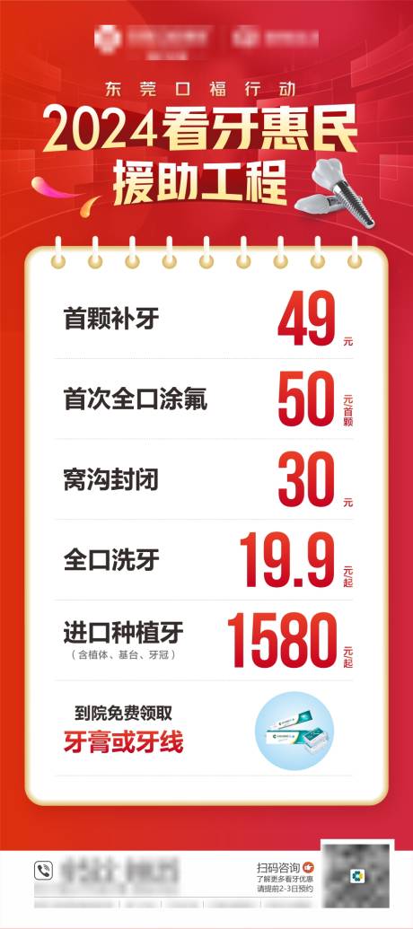 源文件下载【2024看牙惠民援助工程海报】编号：84800026152494242
