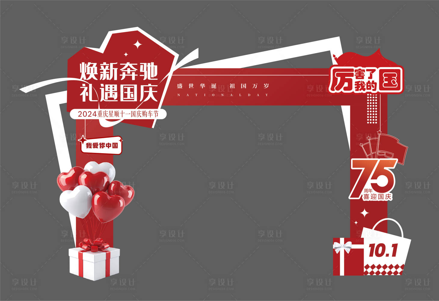 源文件下載【享設計】搜索編號：11750026500973127【國慶十一狂歡購門頭】