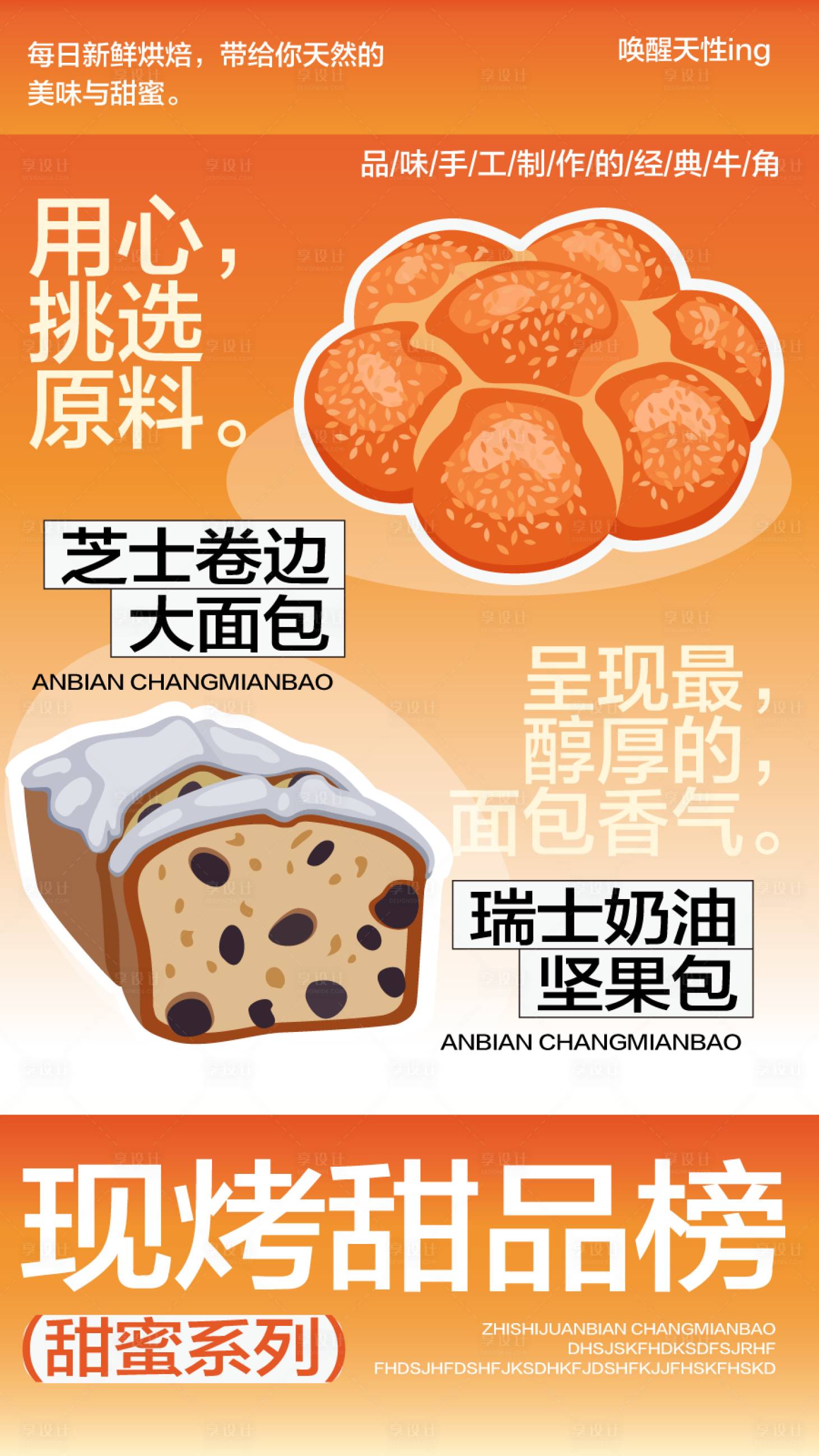 源文件下載【享設計】搜索編號：92730026365583217【美食快餐餐飲面包商業(yè)插畫活動海報視覺】