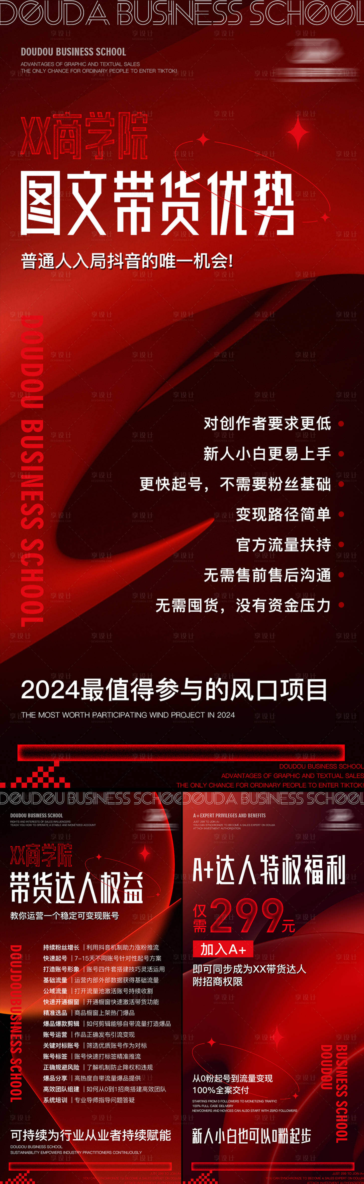 源文件下载【微商造势海报 】编号：50700026499152820