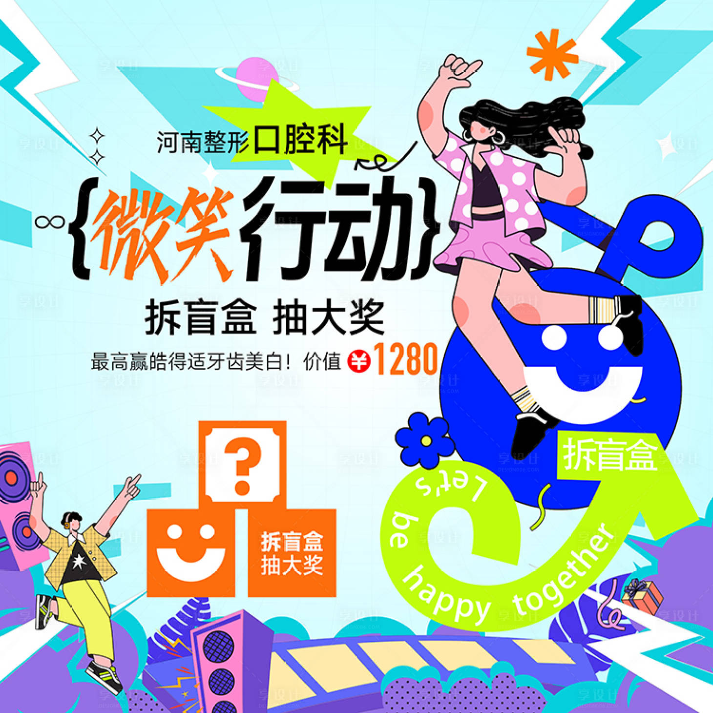 源文件下载【享设计】搜索编号：32910026524755282【微笑行动活动主画面】