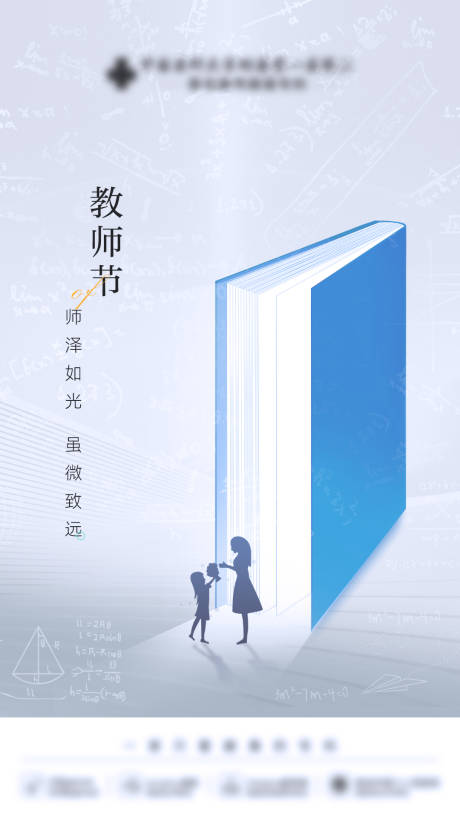 源文件下载【教师节海报】编号：61510026034531307
