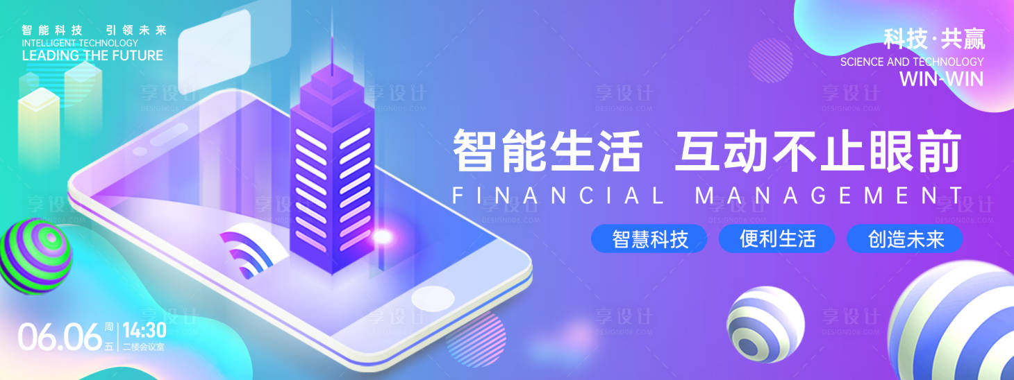 源文件下载【享设计】搜索编号：32690026416104103【智能生活科技背景板】