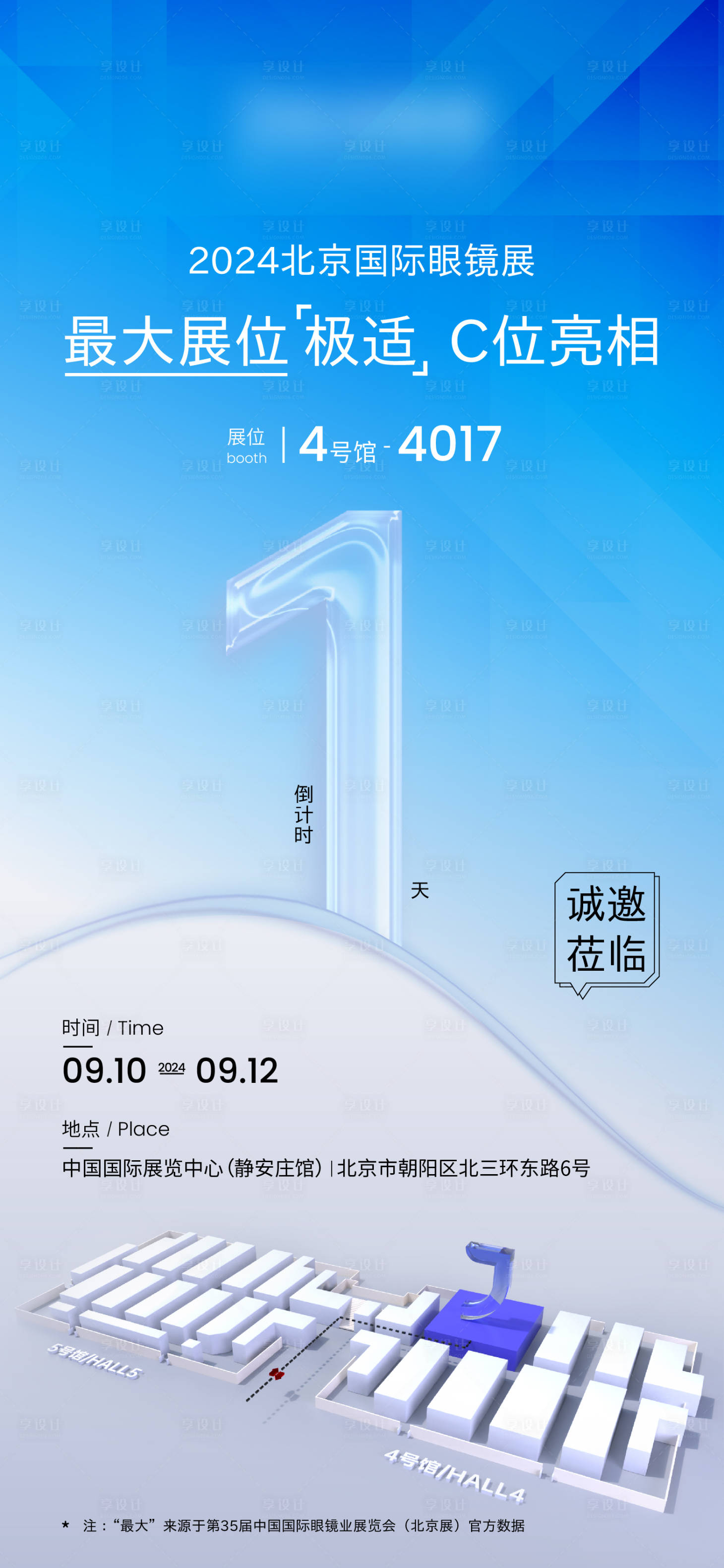 源文件下载【享设计】搜索编号：47960026180598459【倒计时海报】