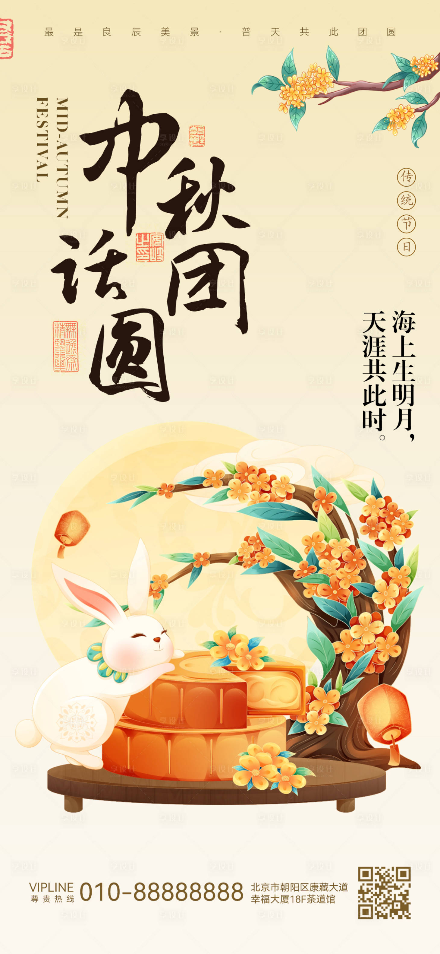 源文件下载【中秋节日海报】编号：35780026175032075