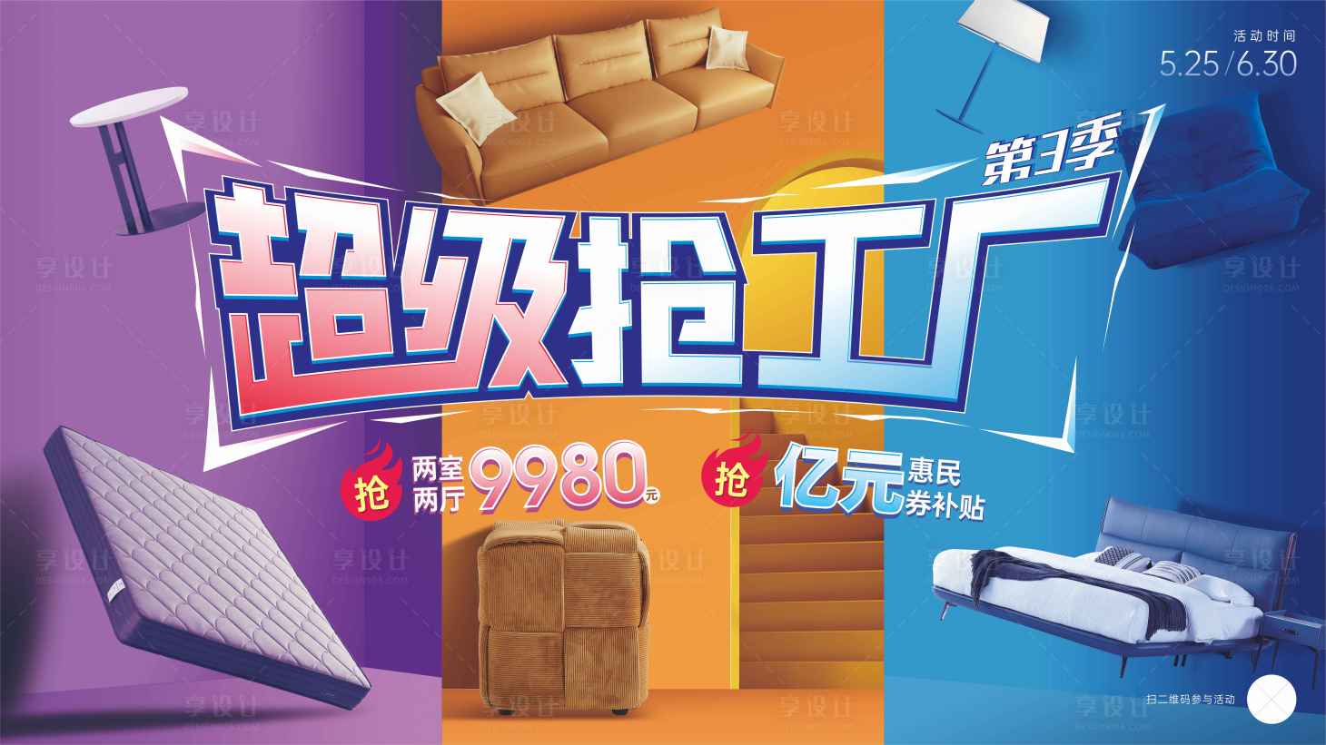 源文件下載【享設(shè)計(jì)】搜索編號(hào)：76380026191625342【家居活動(dòng)背景板】