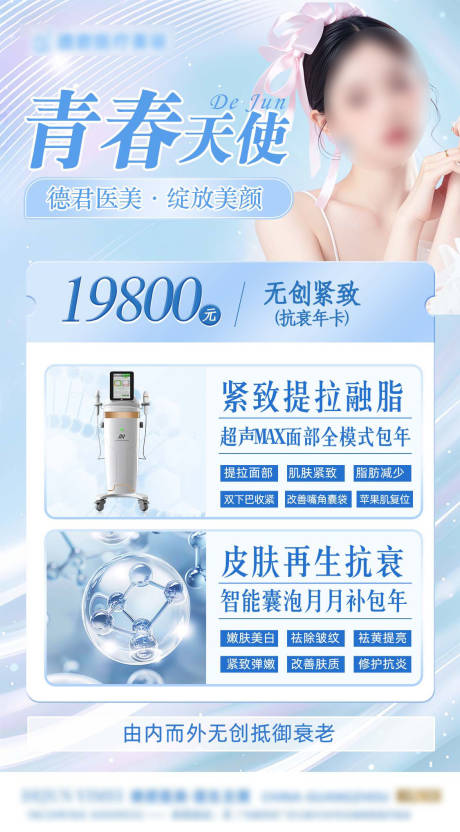 源文件下載【享設計】搜索編號：58300026293371586【青春天使鉅惠美麗年卡】