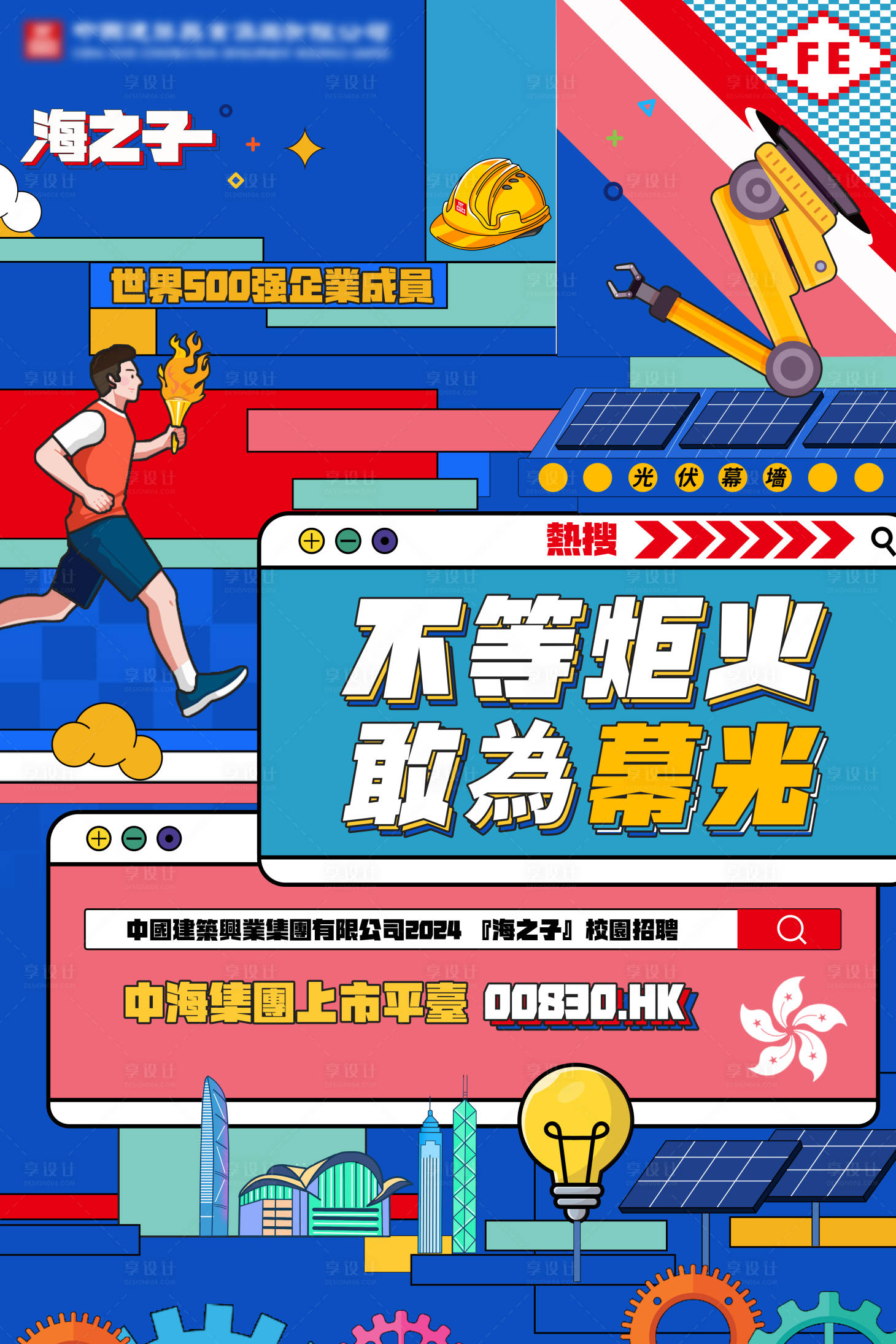 源文件下载【享设计】搜索编号：42880026049926320【海之子校园招聘海报】