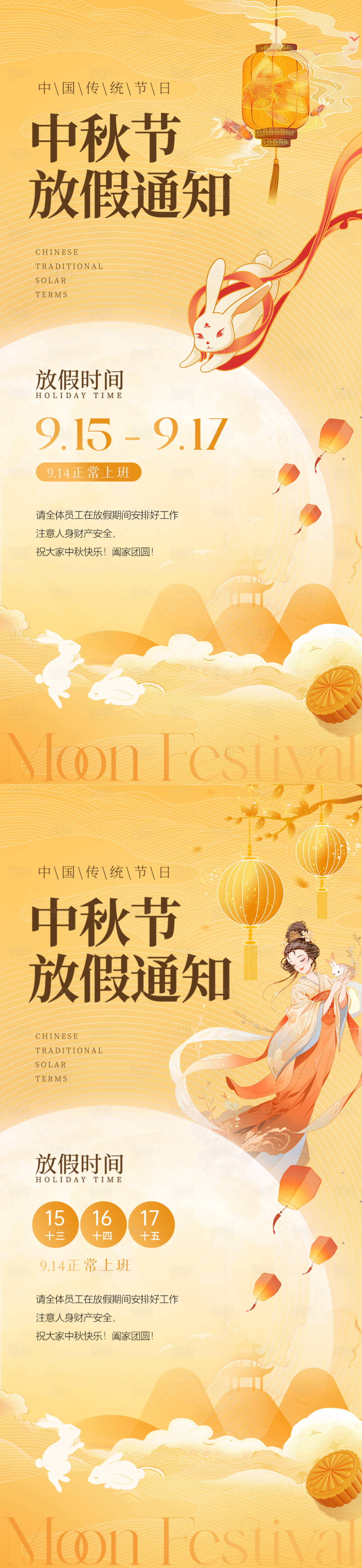 源文件下載【享設計】搜索編號：96660026091388564【中秋節放假通知】