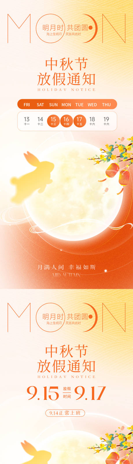 源文件下載【享設(shè)計(jì)】搜索編號：47890026264208280【中秋節(jié)放假通知海報】