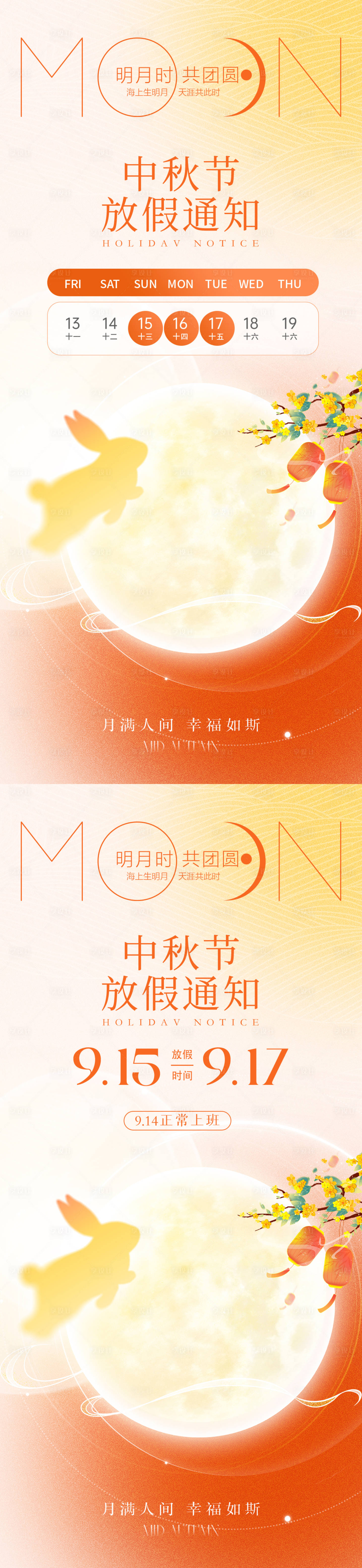 源文件下載【享設計】搜索編號：47890026264208280【中秋節放假通知海報】