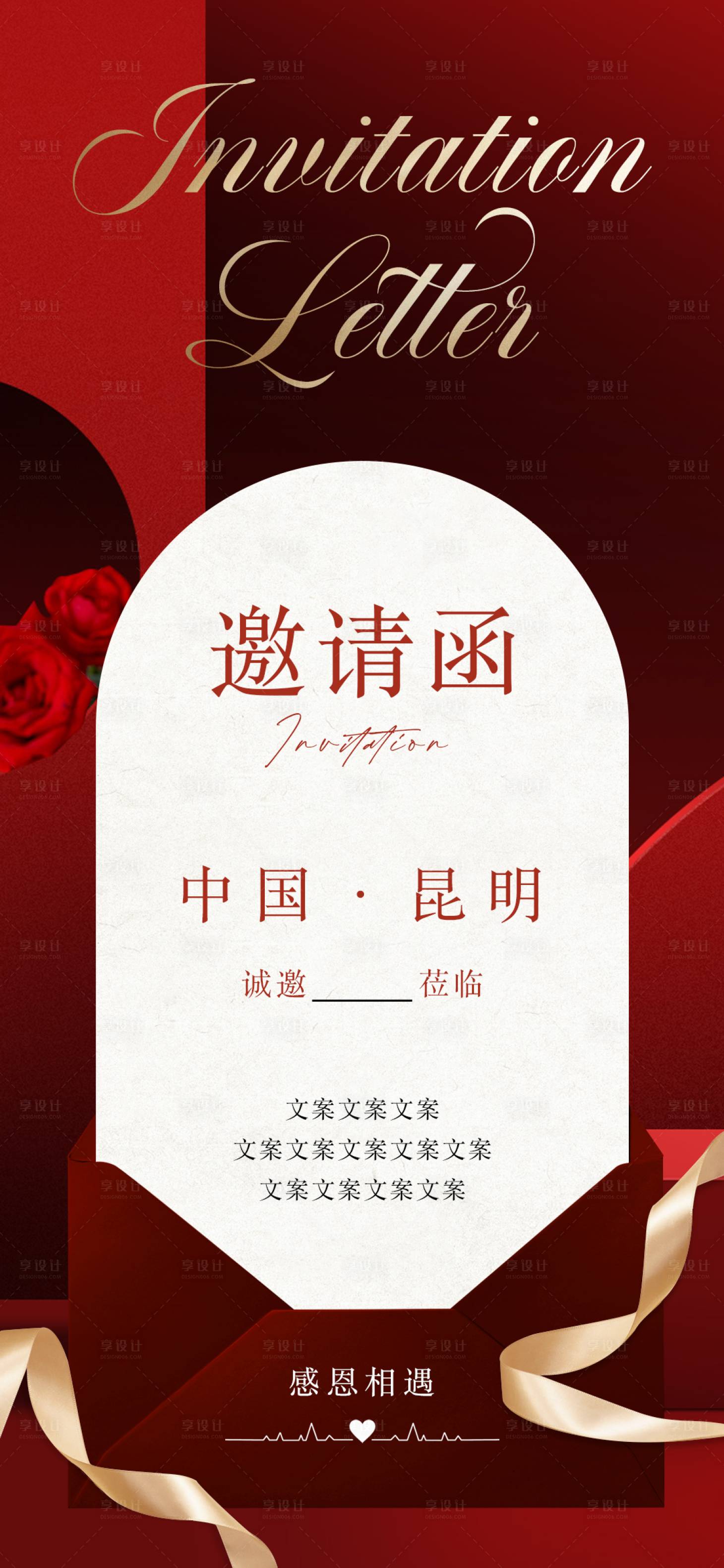 源文件下載【享設計】搜索編號：21230026423922979【婚禮請柬邀請函海報】