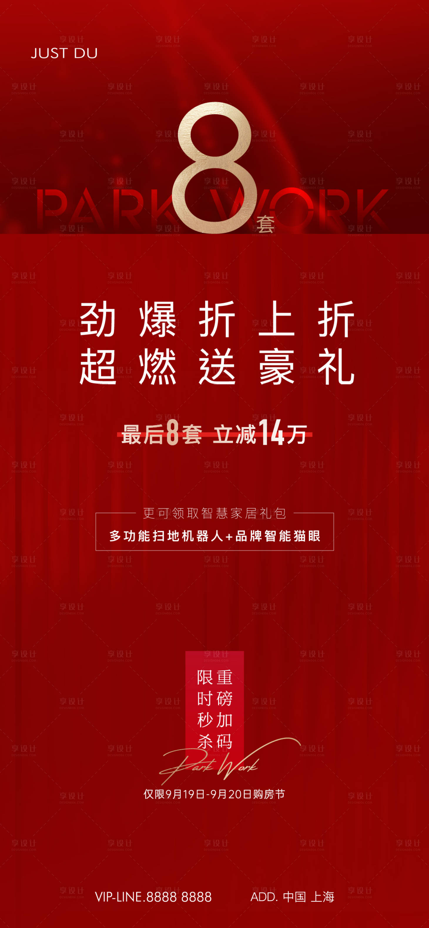 源文件下载【享设计】搜索编号：33240026068007316【热销海报】