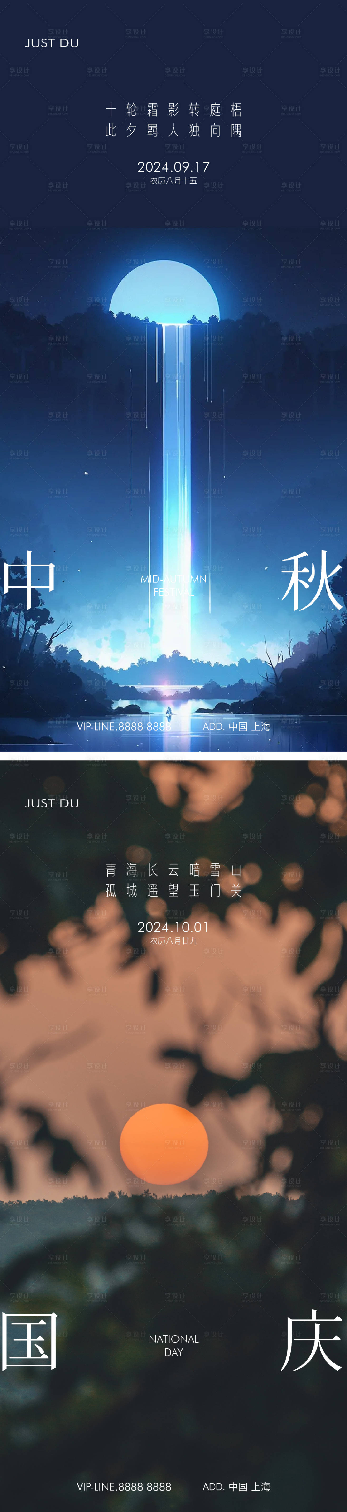 源文件下载【享设计】搜索编号：49780026152384138【中秋节国庆节】