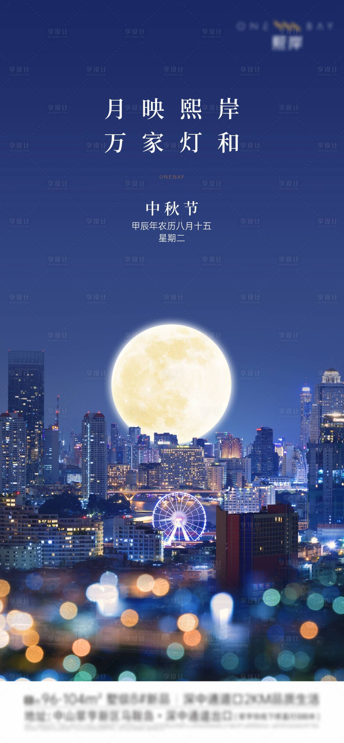 源文件下載【享設計】搜索編號：65300026267656975【中秋節節日海報】