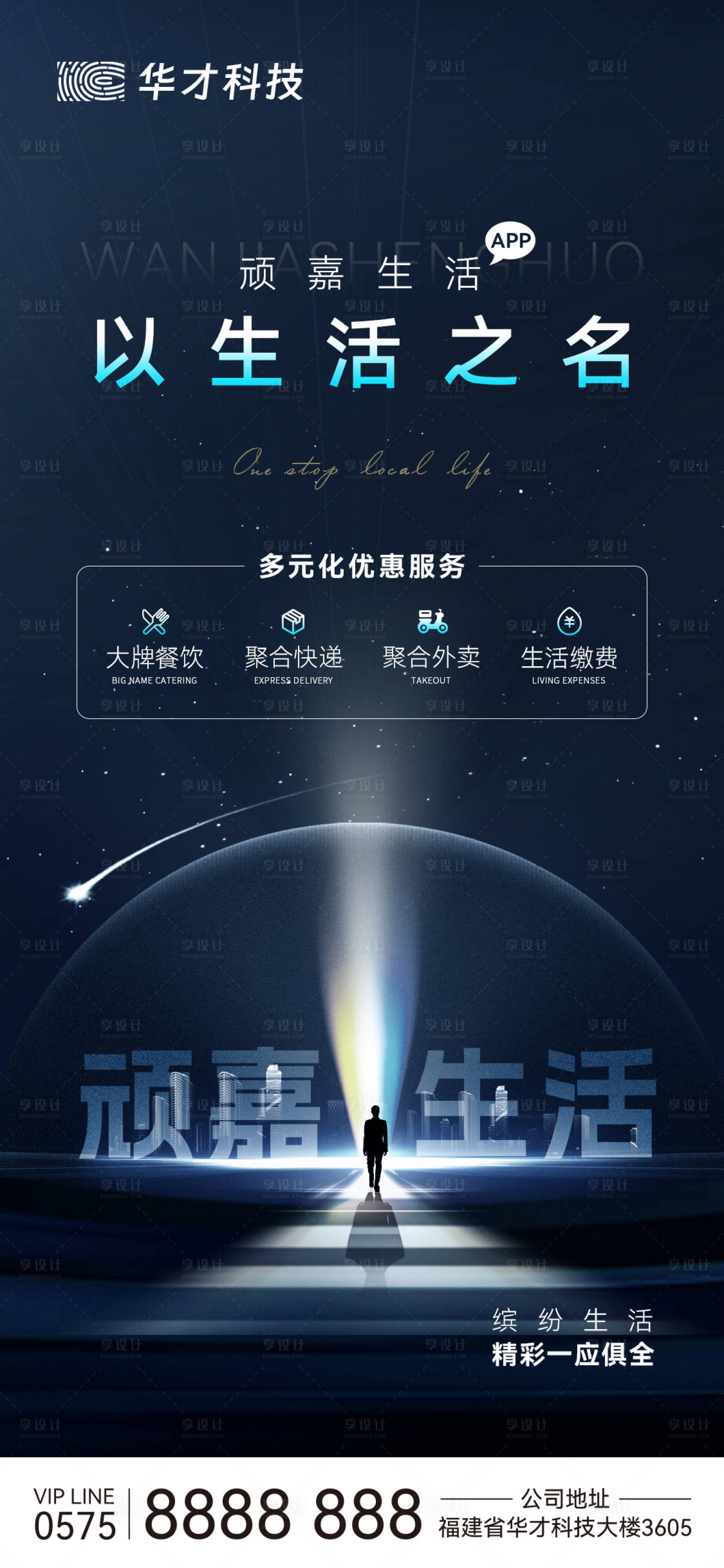 源文件下载【享设计】搜索编号：11840026441692665【科技生活宣传海报】