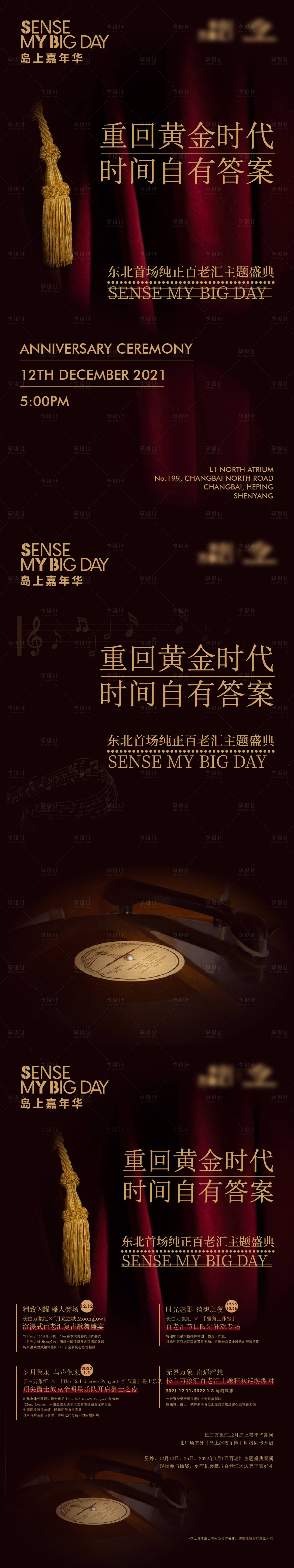 源文件下载【享设计】搜索编号：42970026505028878【音乐会海报】