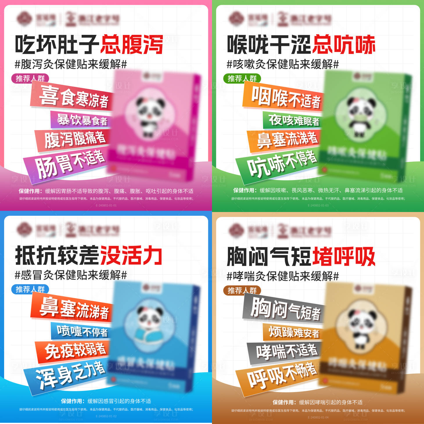 源文件下载【益生菌微商保健产品系列海报】编号：48450026508768551