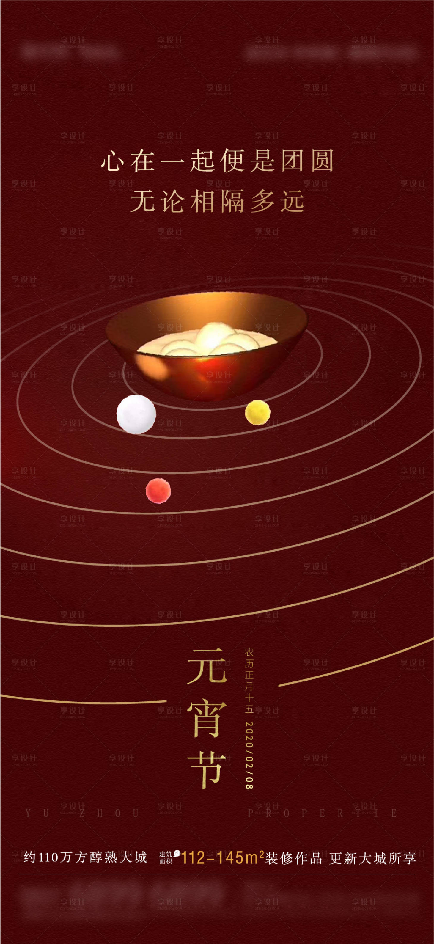 源文件下載【享設計】搜索編號：78250026327191092【元宵節刷屏海報】