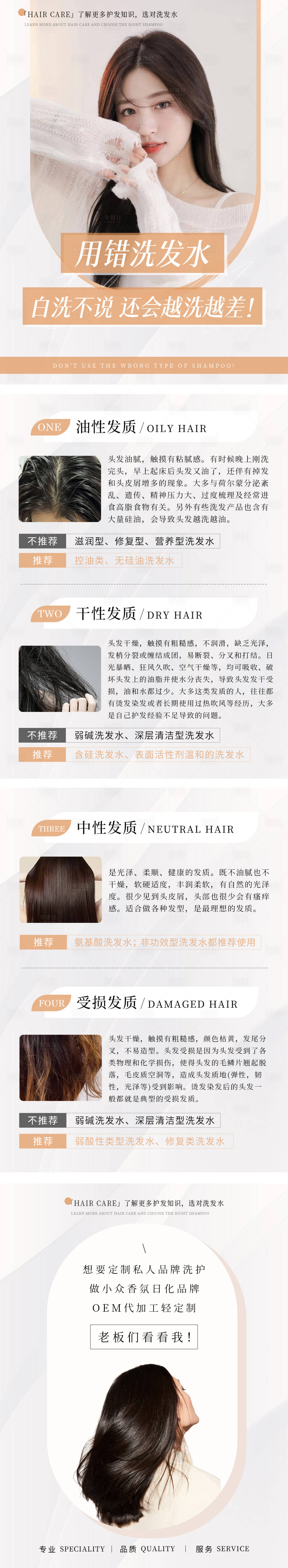 源文件下载【享设计】搜索编号：81990026476835356【小红书洗护小知识科普系列海报】