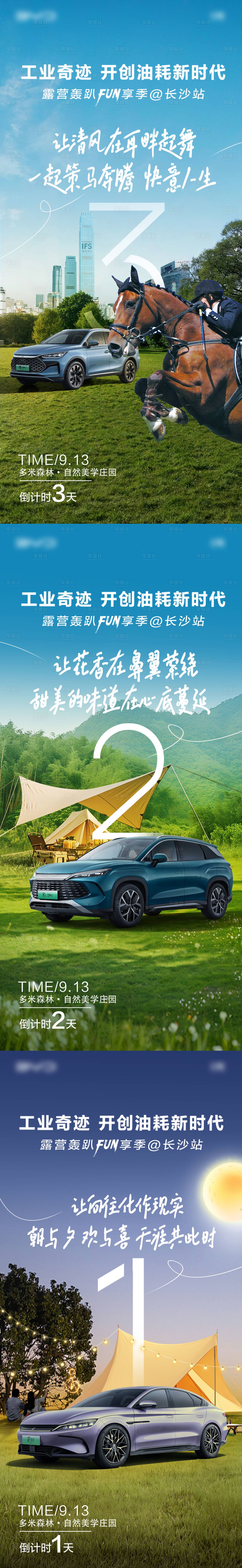 源文件下載【享設計】搜索編號：90710026243754206【新能源汽車倒計時】