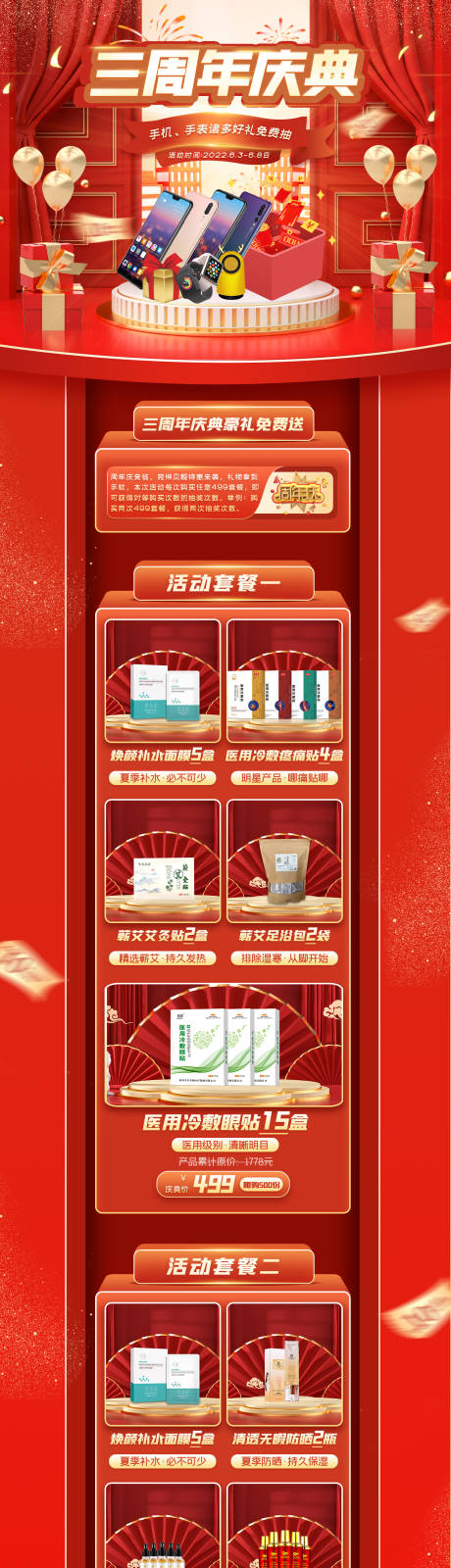 源文件下载【周年庆红金活动首页】编号：52620026285072436