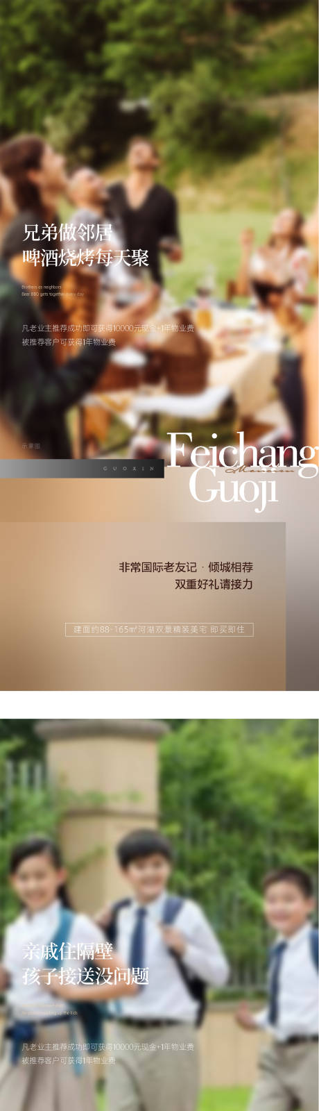 源文件下载【地产老带新宣传系列海报】编号：64820026217645741