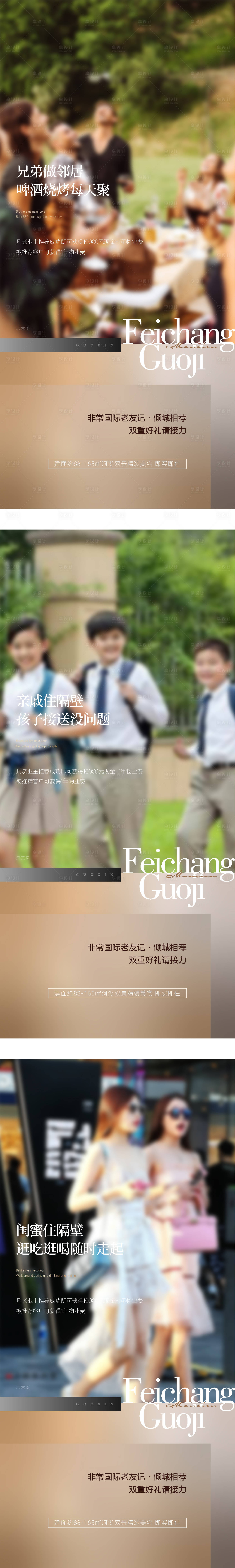 源文件下载【享设计】搜索编号：64820026217645741【地产老带新宣传系列海报】