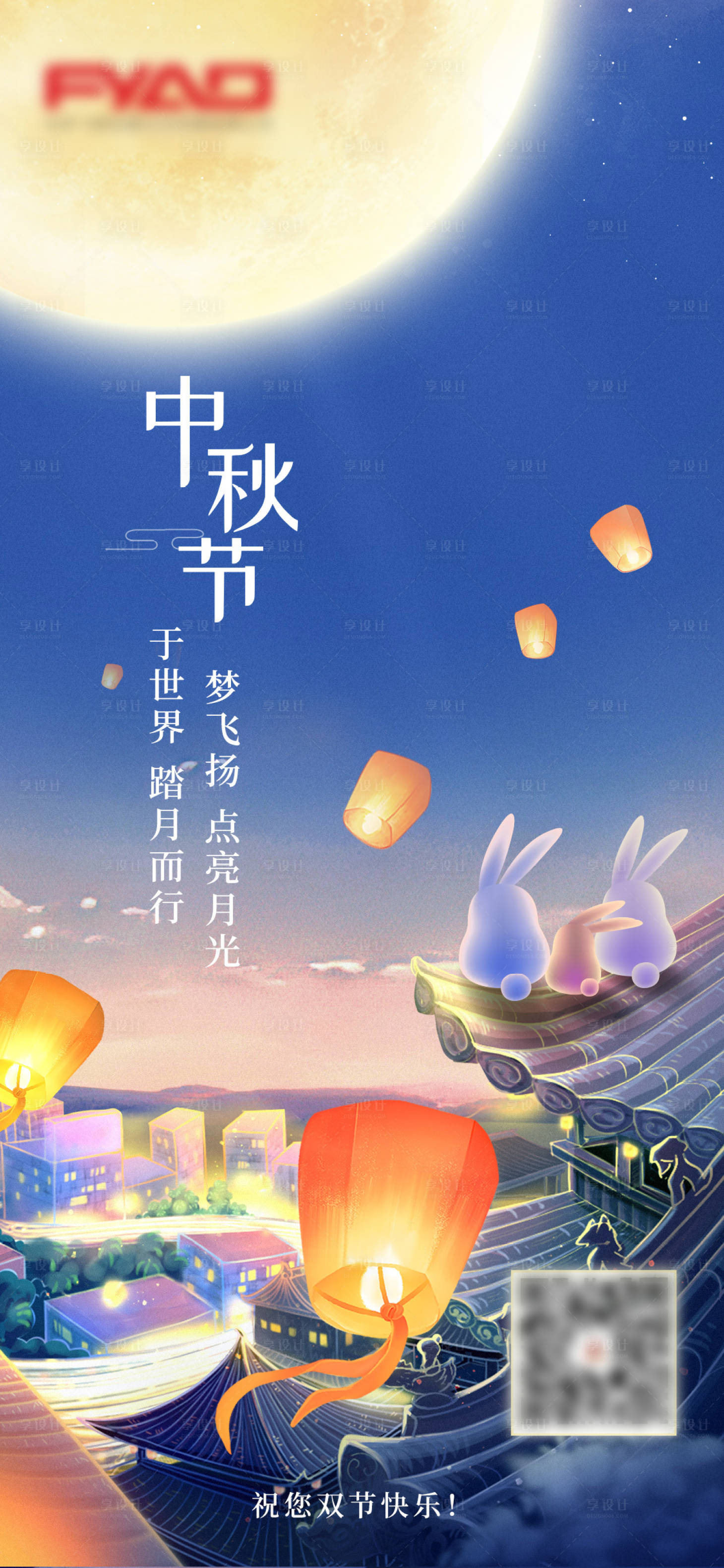 源文件下载【中秋节海报】编号：27820026255201632