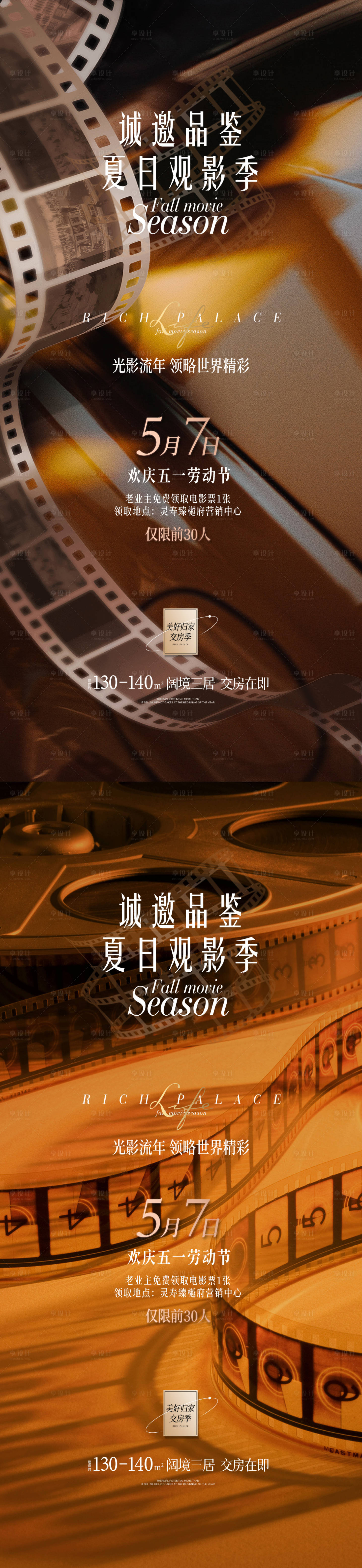 源文件下載【享設計】搜索編號：52420026530007406【觀影品鑒活動海報】