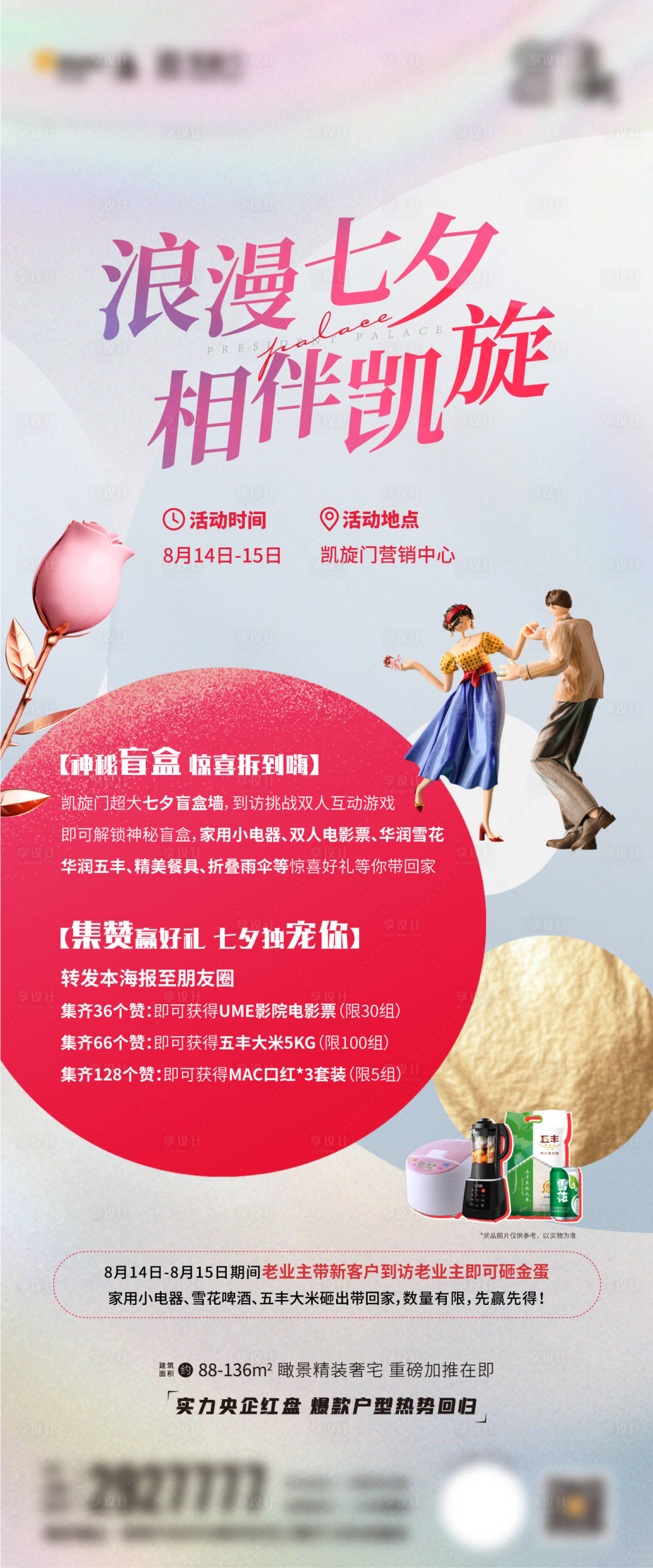 源文件下載【享設(shè)計(jì)】搜索編號(hào)：85730026236527857【情人節(jié)暖場(chǎng)系列海報(bào)】