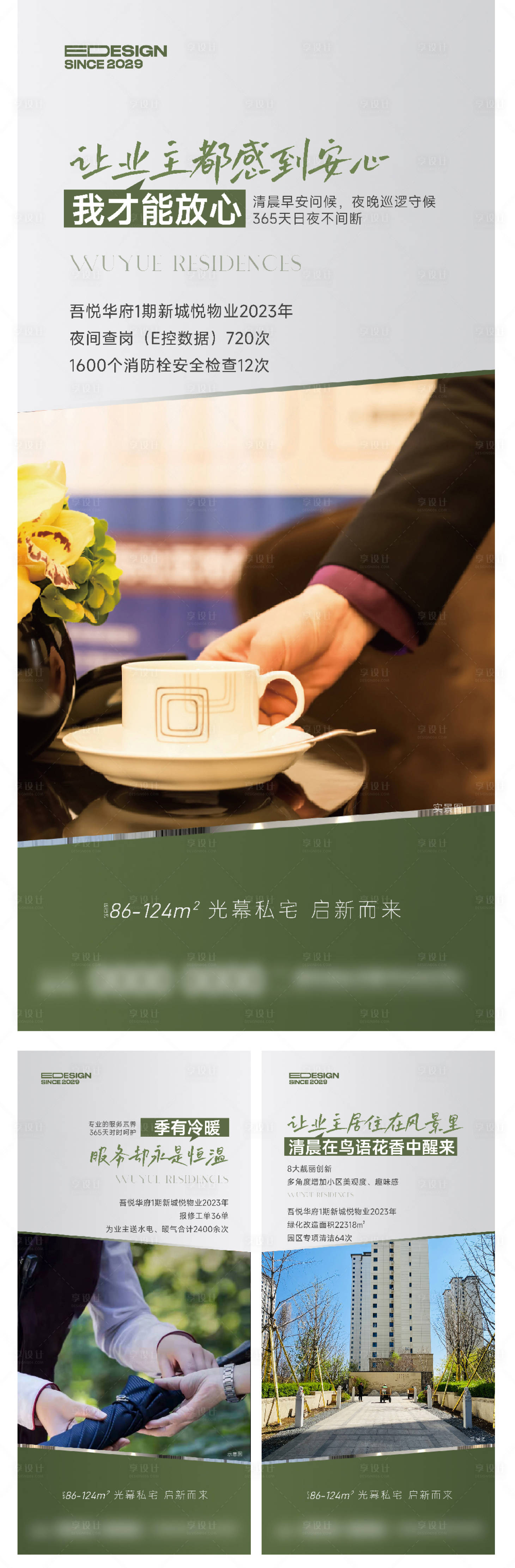 源文件下载【物业】编号：12550026389754996