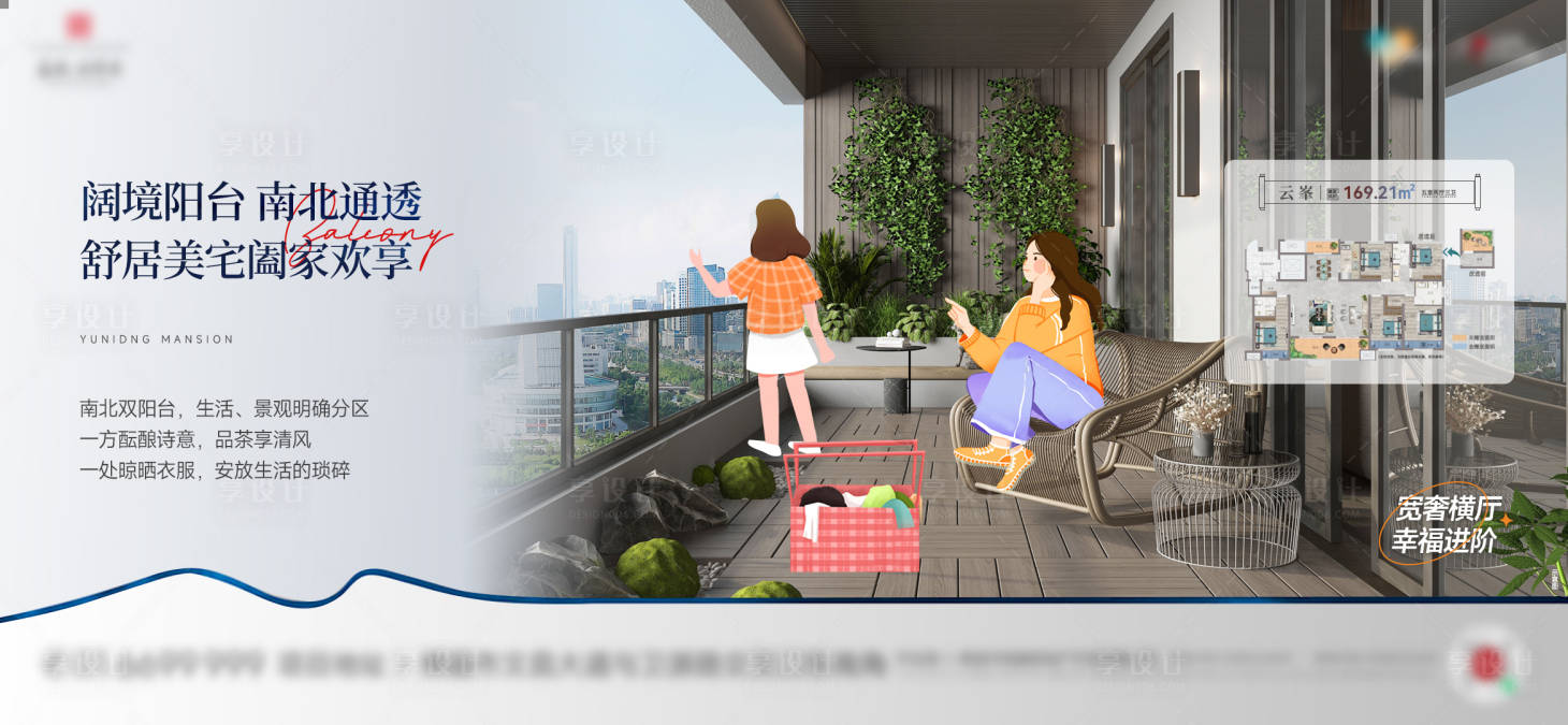 源文件下载【享设计】搜索编号：90850026523837790【地产户型洋房配套价值点海报展板】