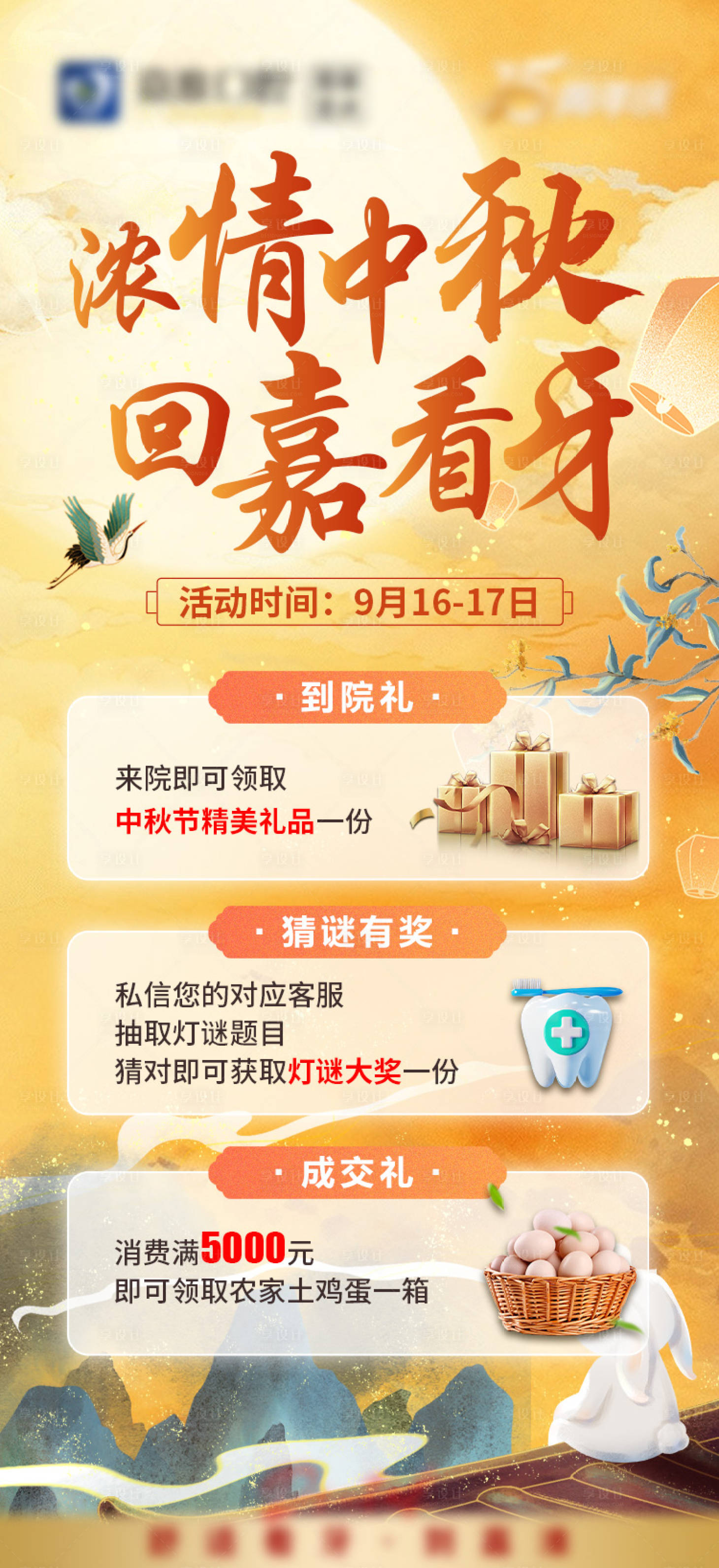 源文件下載【享設(shè)計(jì)】搜索編號：78510026277692485【濃情中秋 】