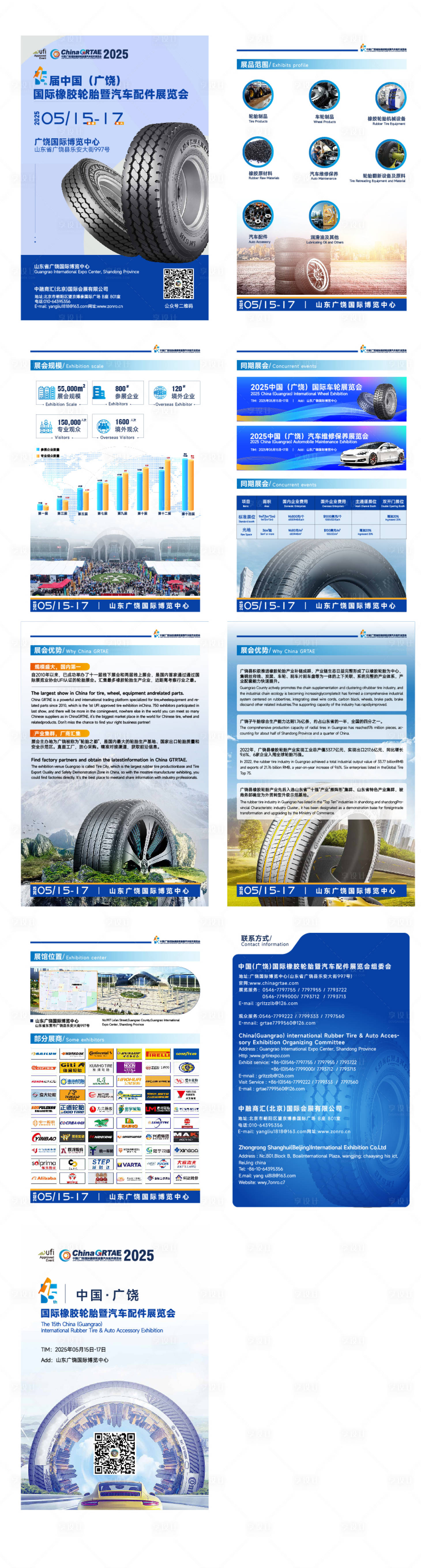 源文件下载【享设计】搜索编号：71930026246526734【蓝色汽车配件轮胎邀请函系列海报】